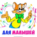 детские песни без интернета android application logo